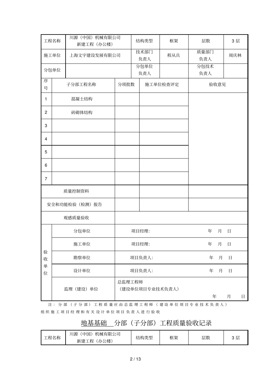 主体验收记录_第2页