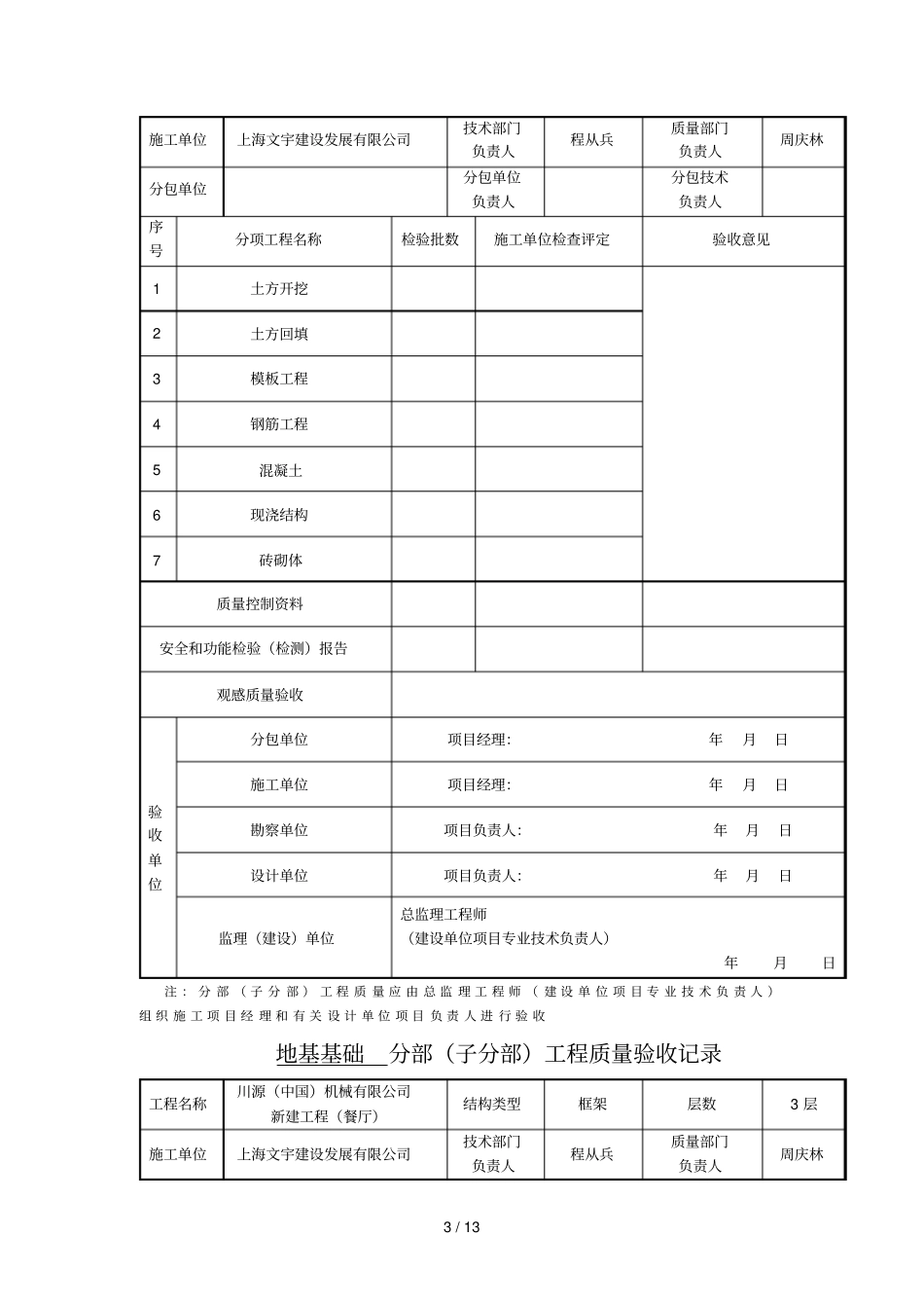 主体验收记录_第3页