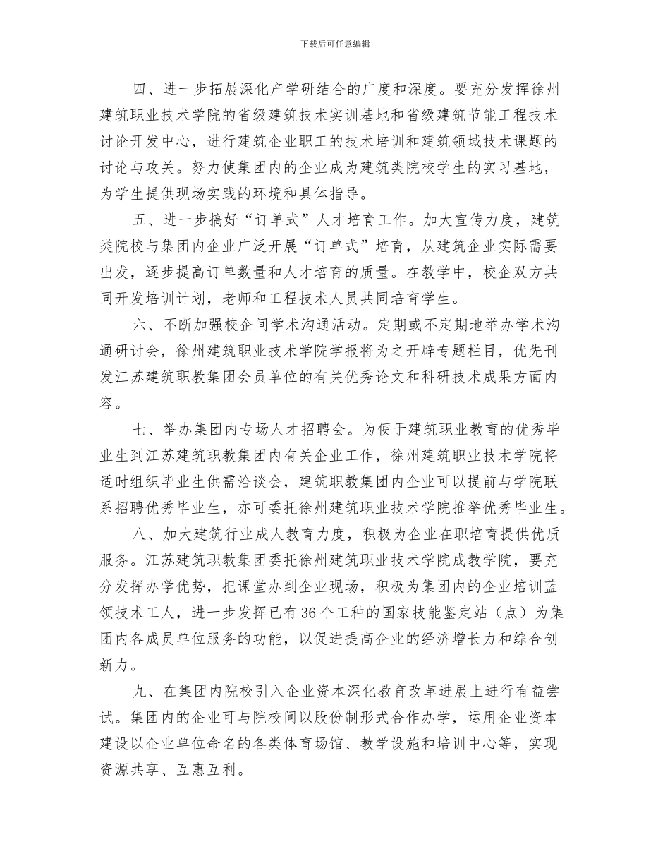 企业年度培训计划书与企业年度工作计划汇编_第3页