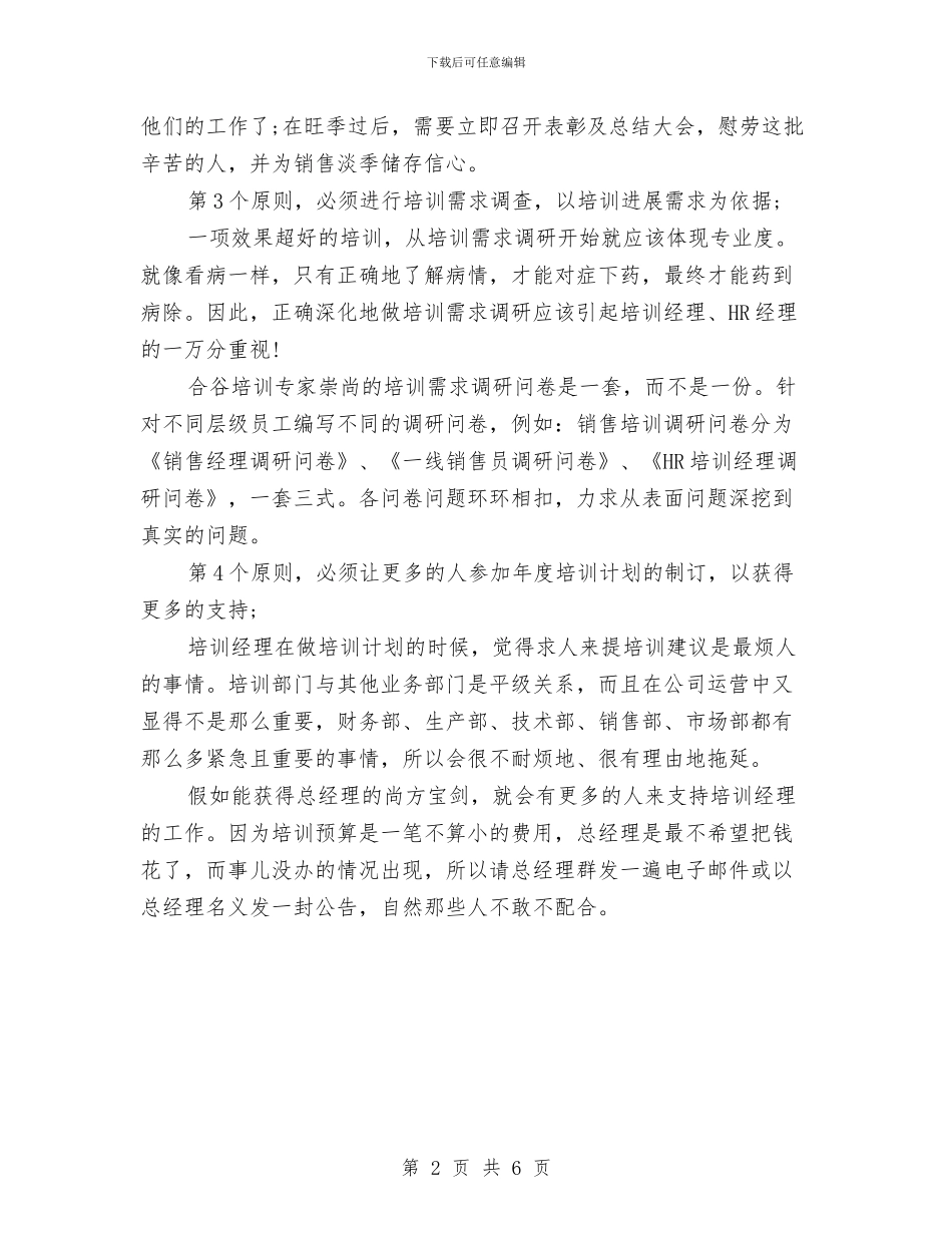 企业年度培训计划书与企业年度安全生产工作计划汇编_第2页