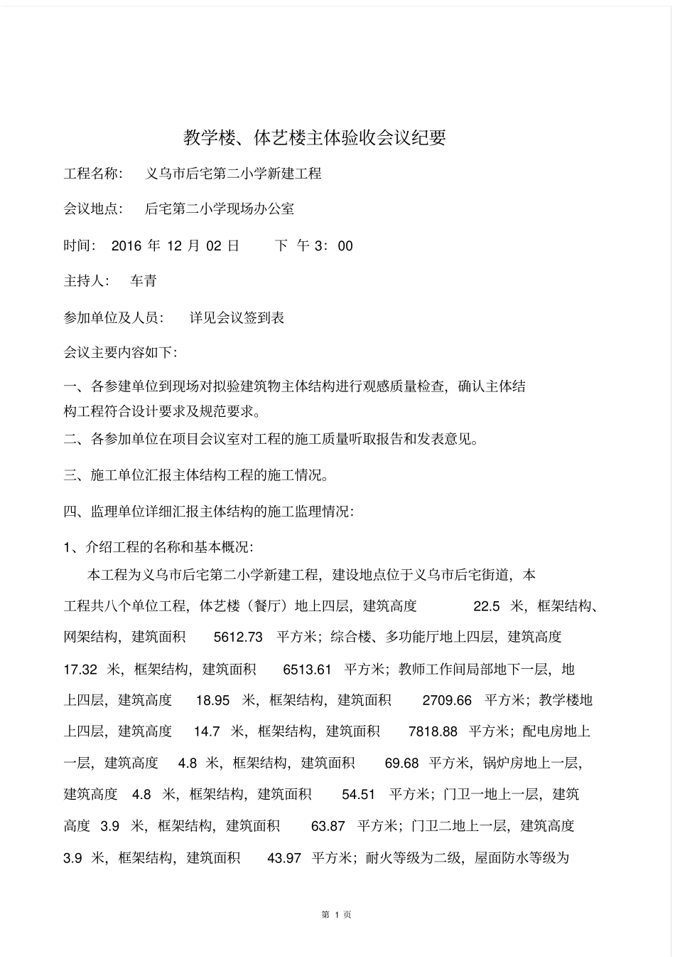 主体验收会议纪要_第2页