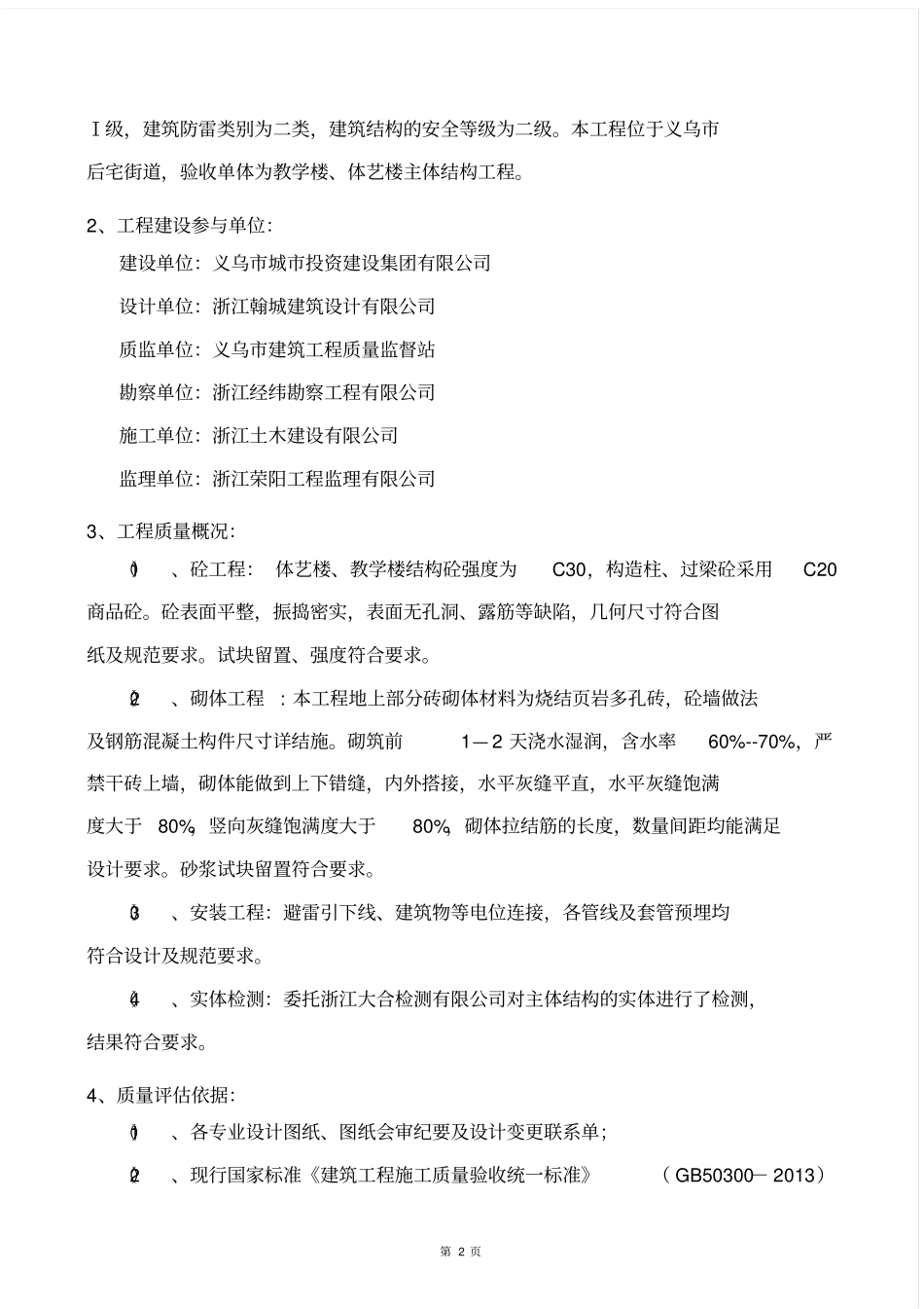 主体验收会议纪要_第3页