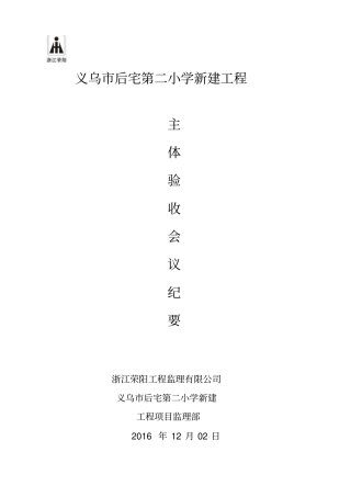 主体验收会议纪要