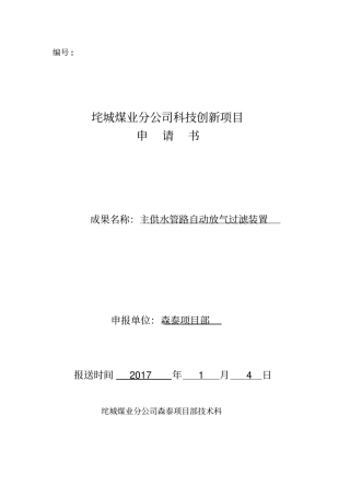 主供水管路自动放气过滤装置-郑汇总