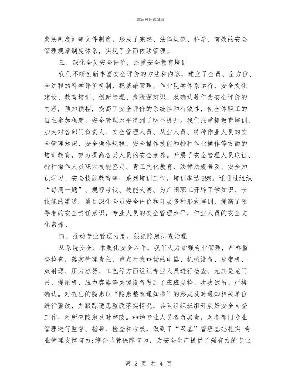 企业年度安全工作总结与企业年度工作总结报告模板汇编_第2页