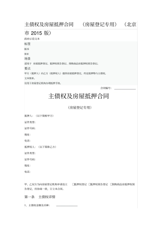 主债权及房屋抵押合同