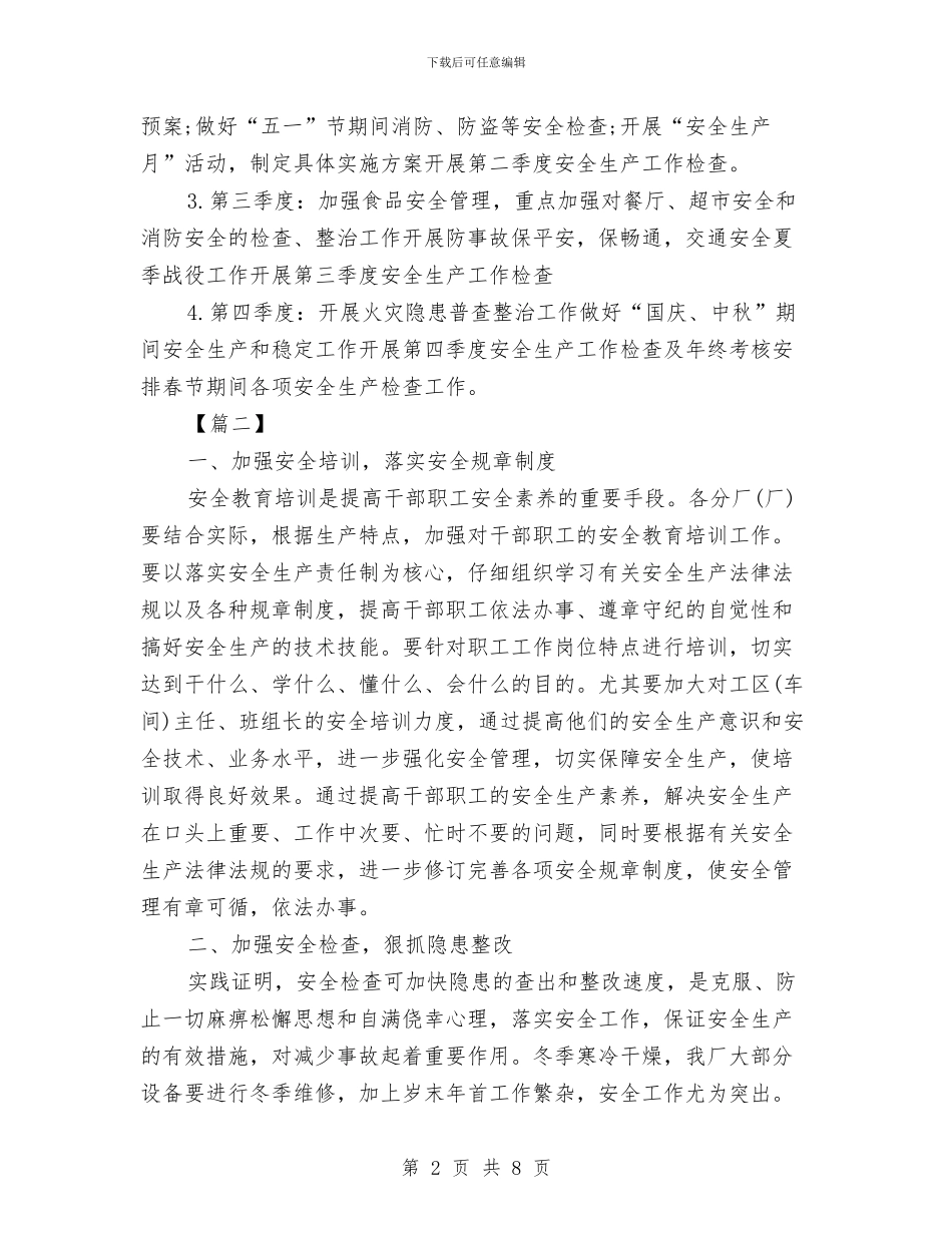企业年度安全生产工作计划表与企业年度审计工作计划报告汇编_第2页