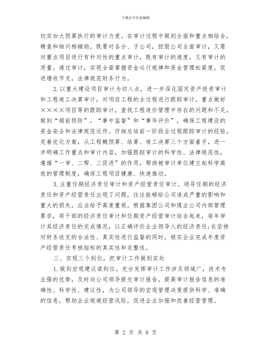 企业年度审计工作计划报告与企业年度工作计划汇编_第2页