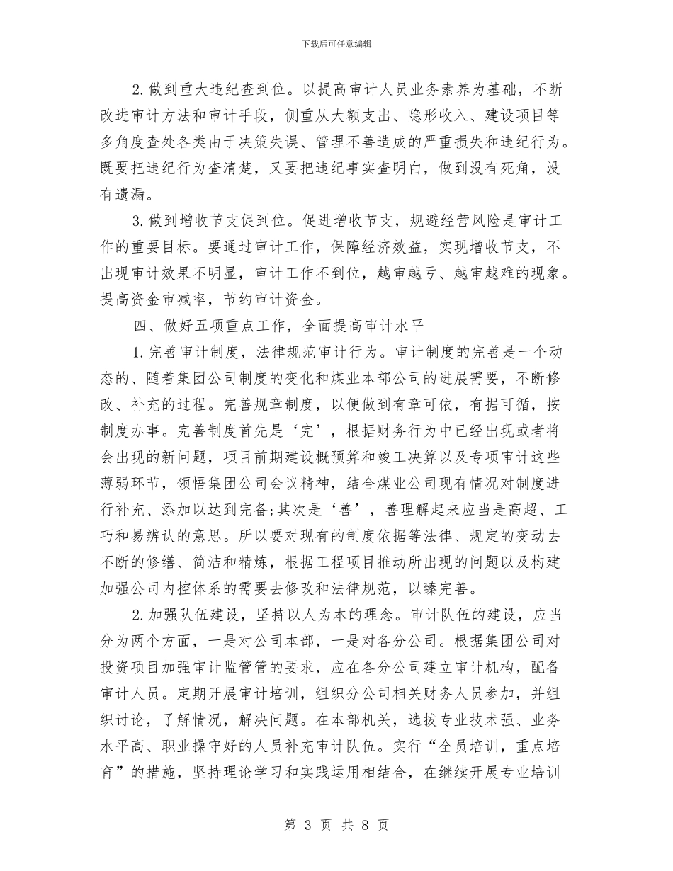企业年度审计工作计划报告与企业年度工作计划汇编_第3页