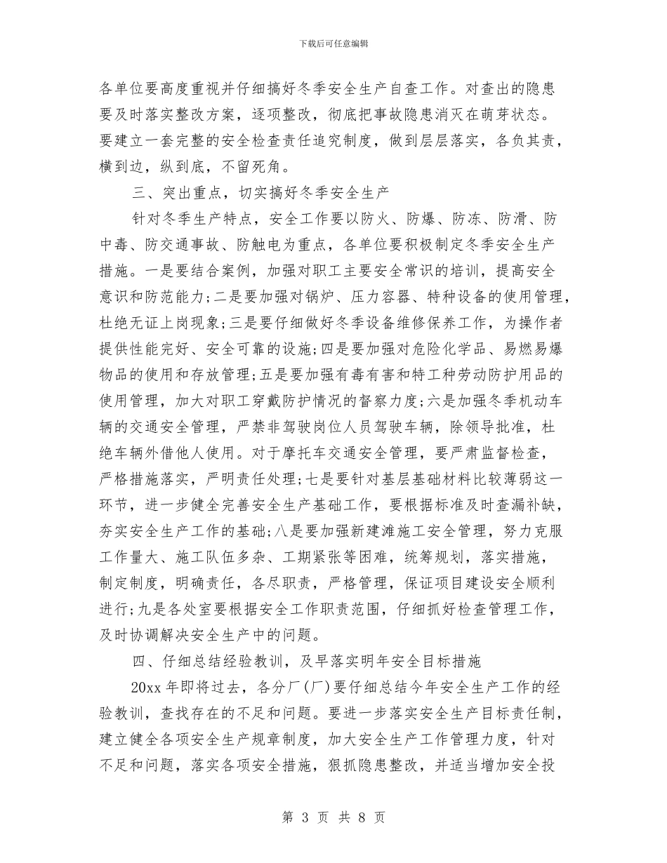 企业年度安全生产工作计划表与企业年度工作计划汇编_第3页