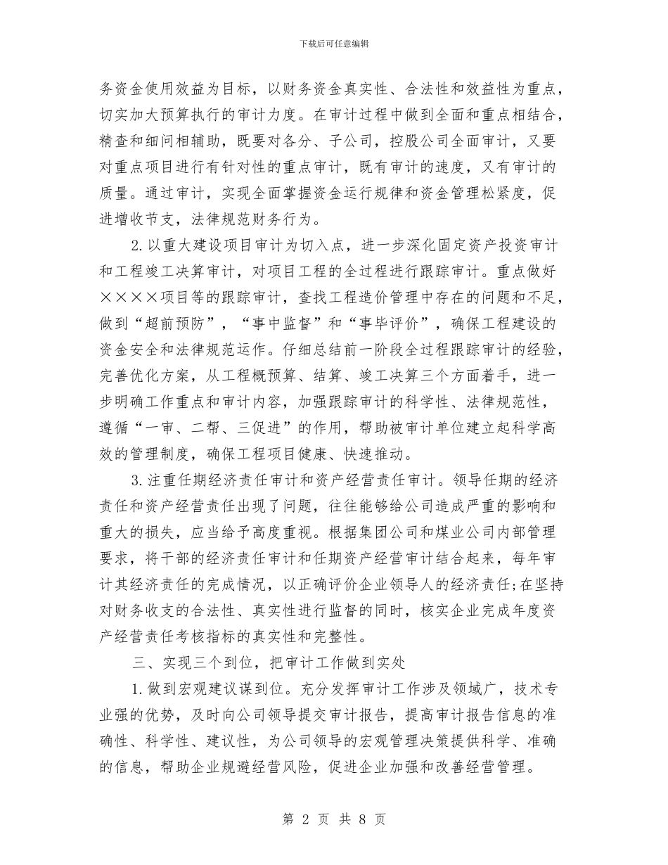 企业年度审计工作计划与企业年度审计工作计划报告汇编_第2页