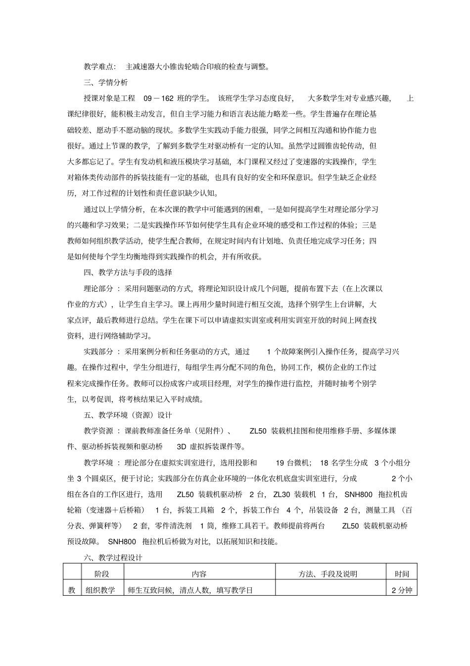 主减速器的检测与调整课堂教学设计方案_第2页