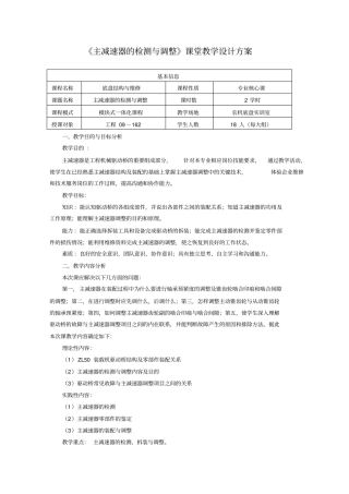主减速器的检测与调整课堂教学设计方案