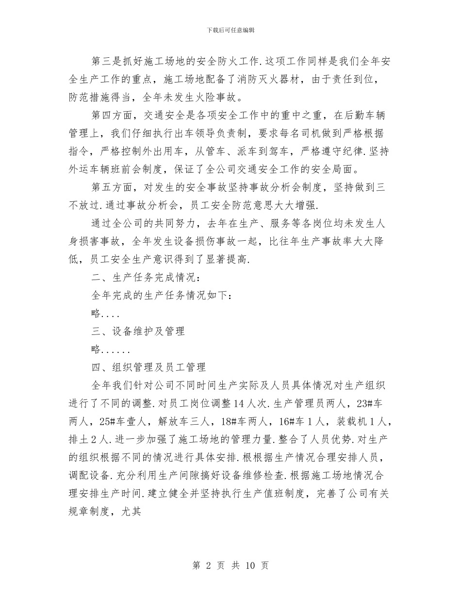 企业年度工作总结2024与企业年度工作总结及次年工作计划汇编_第2页