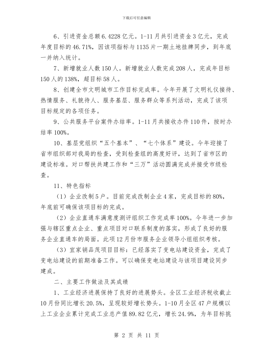 企业年度工作总结报告示范与企业年度工作总结暨下年工作安排汇编_第2页