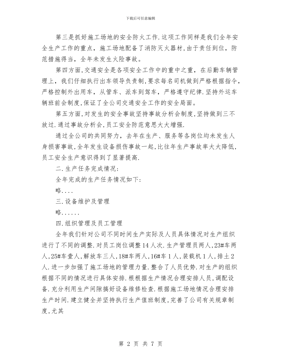 企业年度工作总结报告与企业年度工作总结暨下年工作安排汇编_第2页
