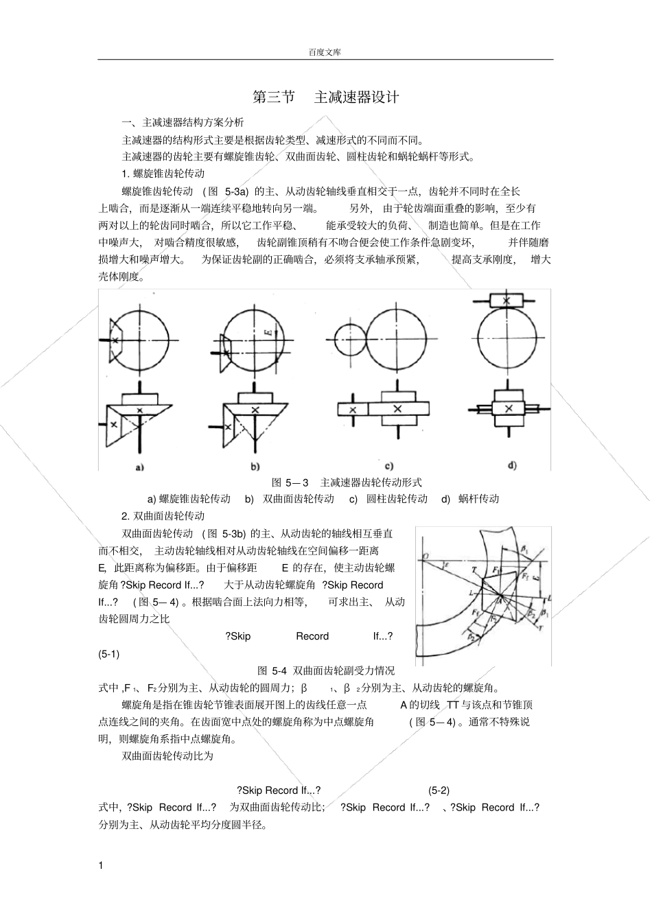 主减速器设计_第1页