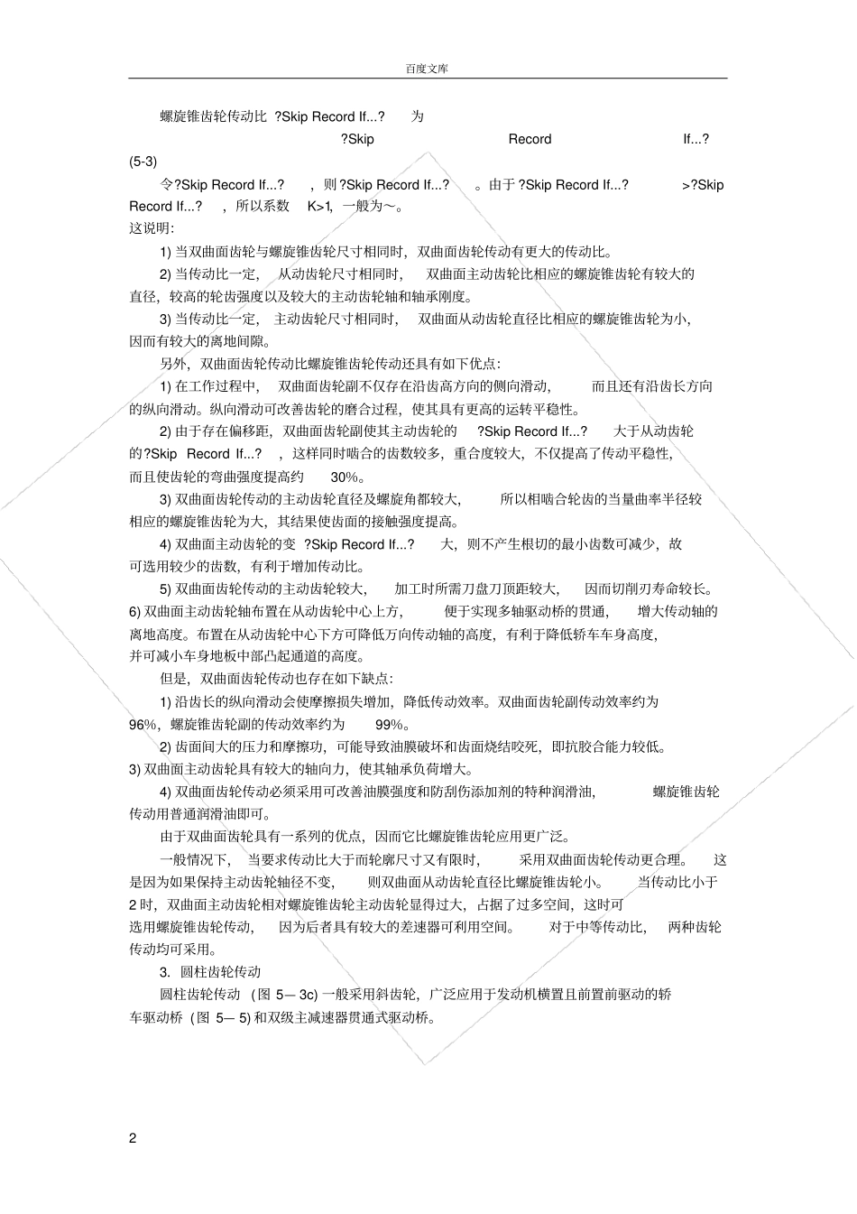 主减速器设计_第2页