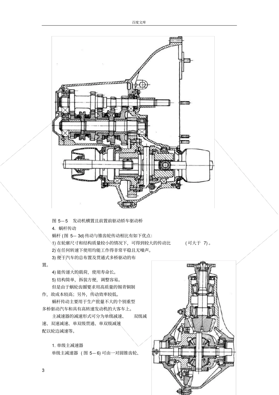 主减速器设计_第3页