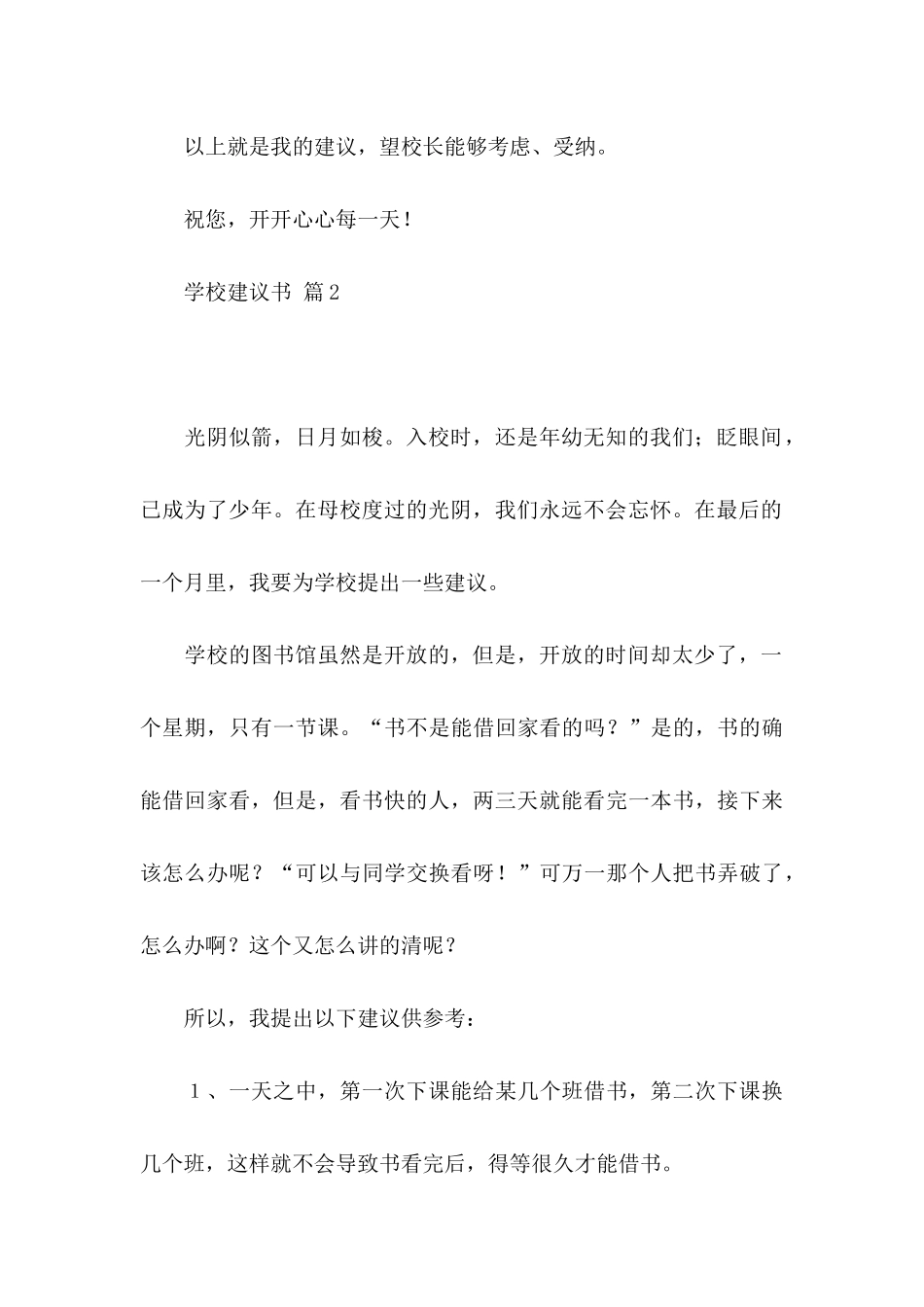 学校建议书范文五篇_第3页