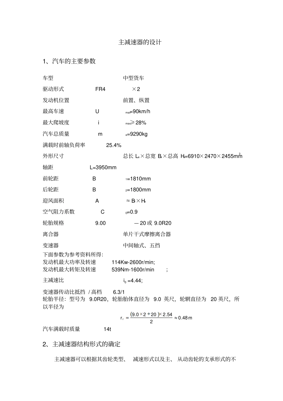 主减速器设计分析_第3页
