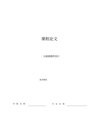 主减速器设计分析