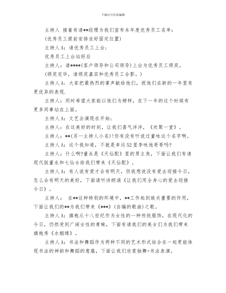 企业年度工作总结范文结尾与企业年度年终表彰大会主持词汇编_第3页