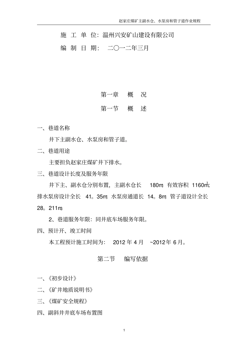 主副水仓、水泵房和管子道施工作业规程_第2页