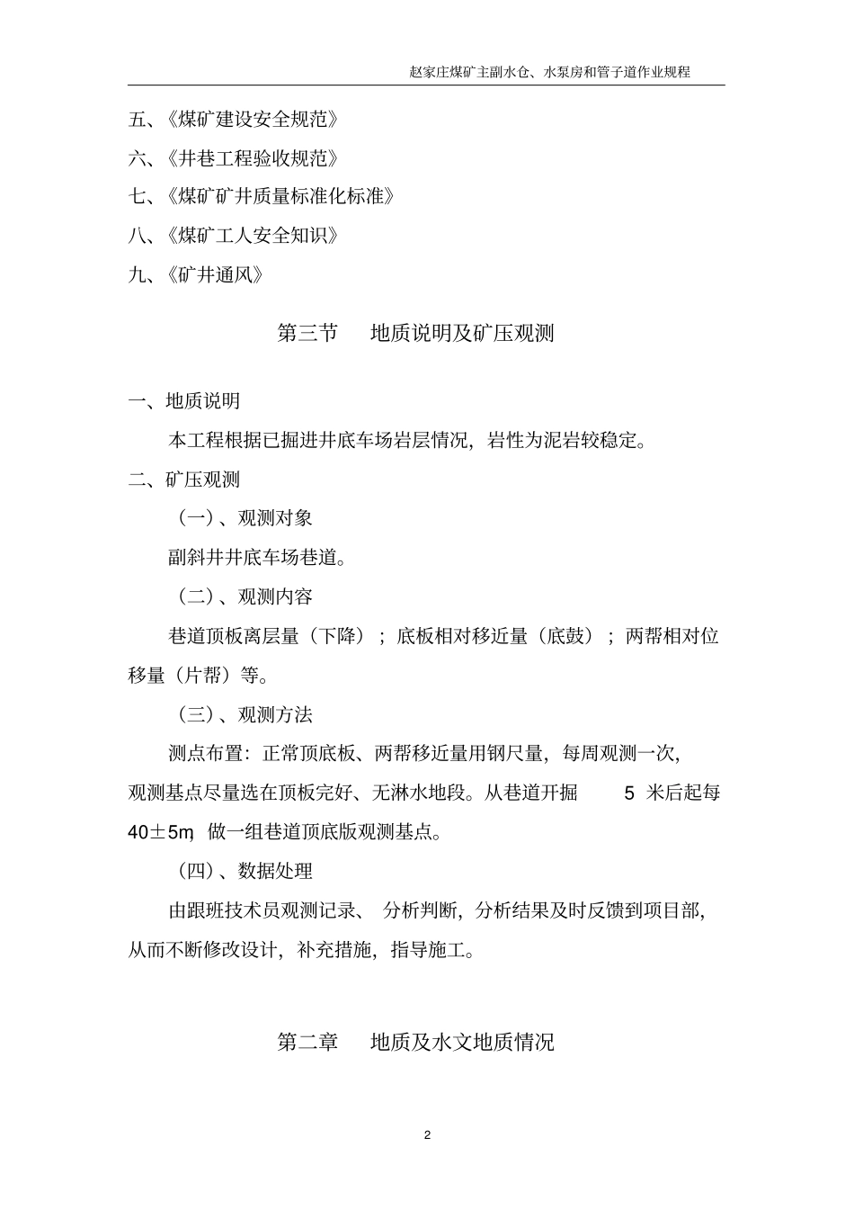 主副水仓、水泵房和管子道施工作业规程_第3页