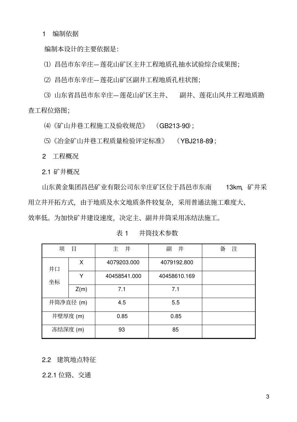 主副井冻结施组讲解_第3页