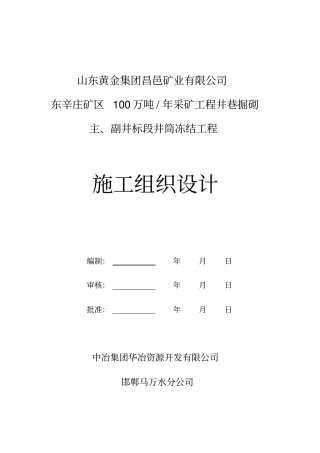 主副井冻结施组讲解