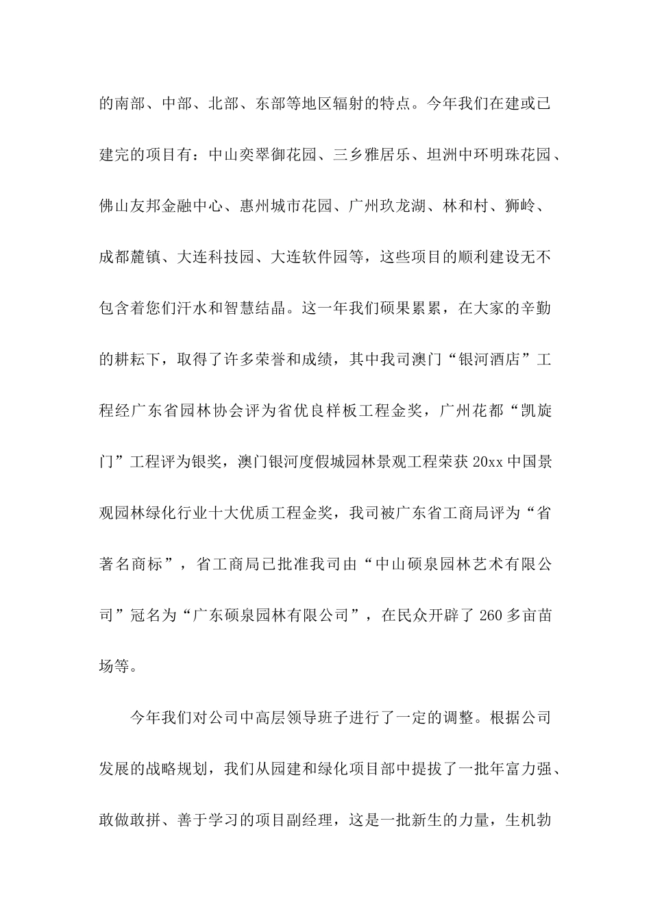 元旦慰问信模板汇总8篇_第2页