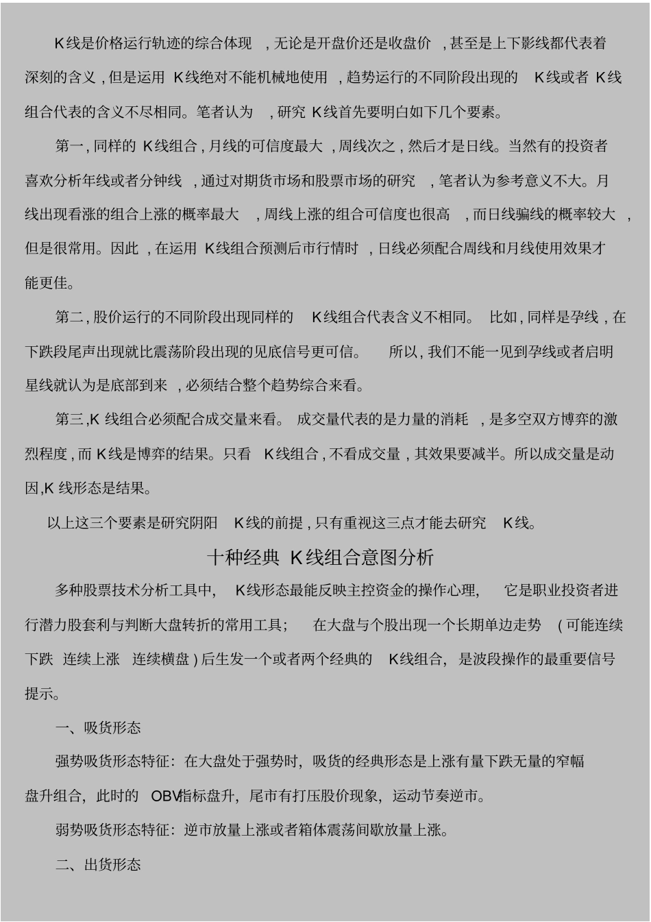 主力吸筹的K线形态_第2页