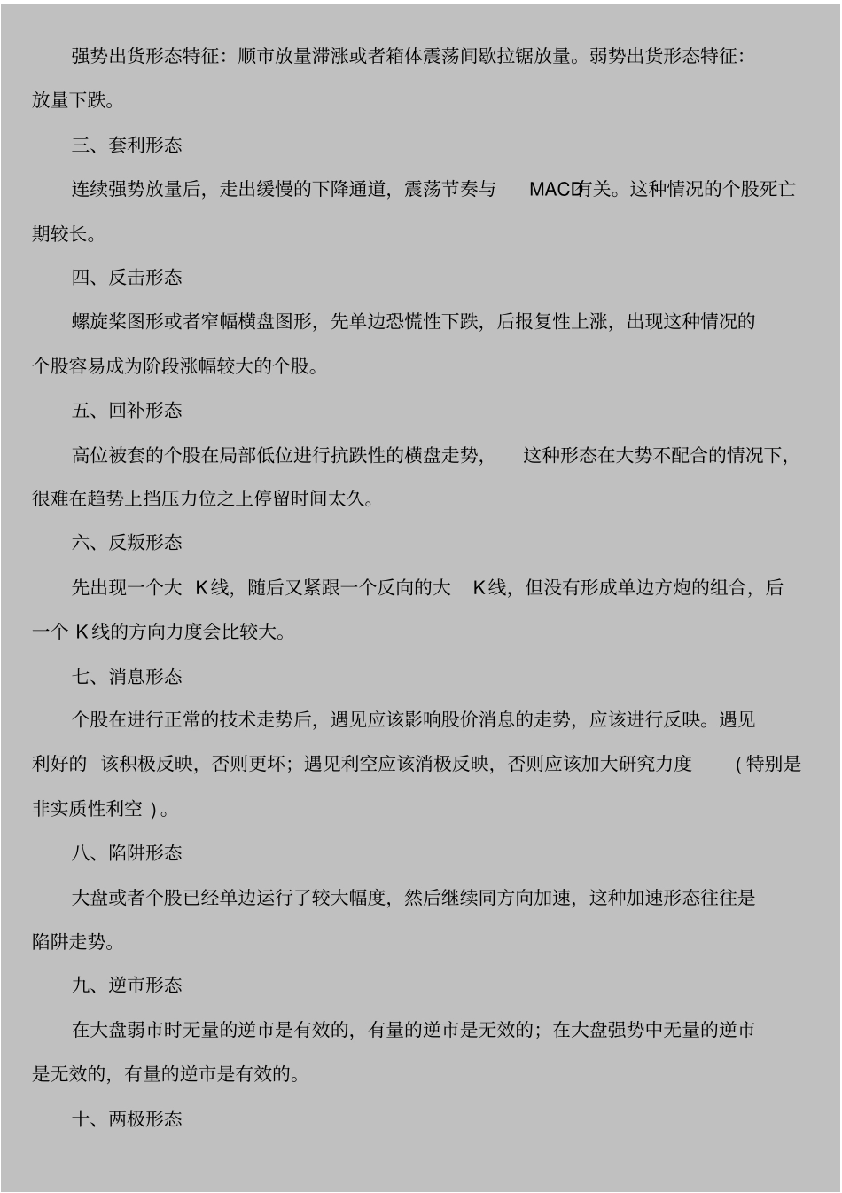 主力吸筹的K线形态_第3页