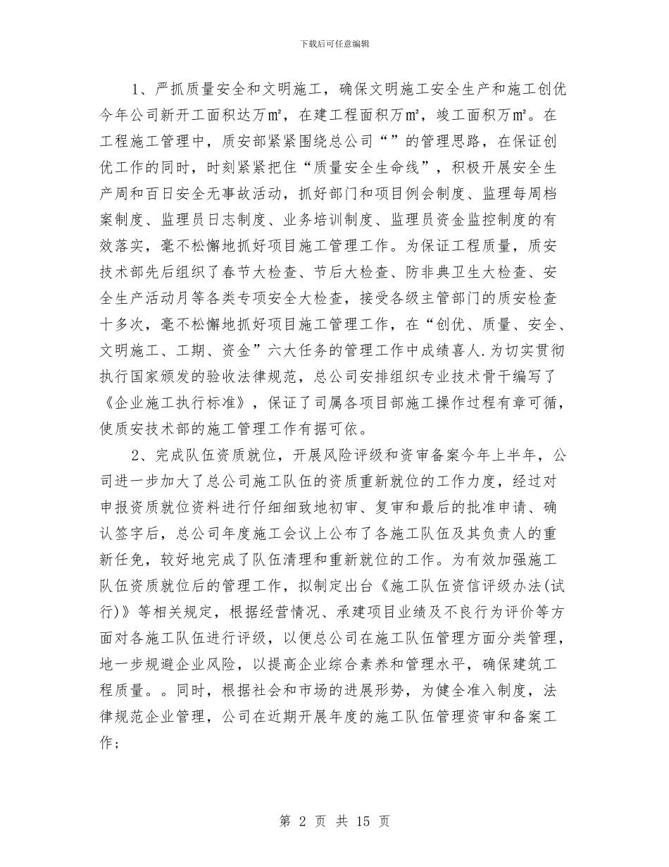 企业年度工作计划表与企业年度财务工作计划汇编_第2页