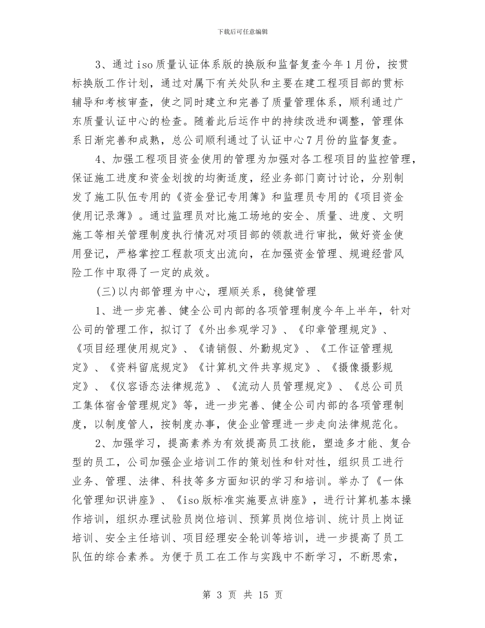 企业年度工作计划表与企业年度财务工作计划汇编_第3页