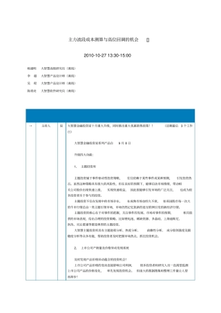 主力波段成本测算与高位回调的机会