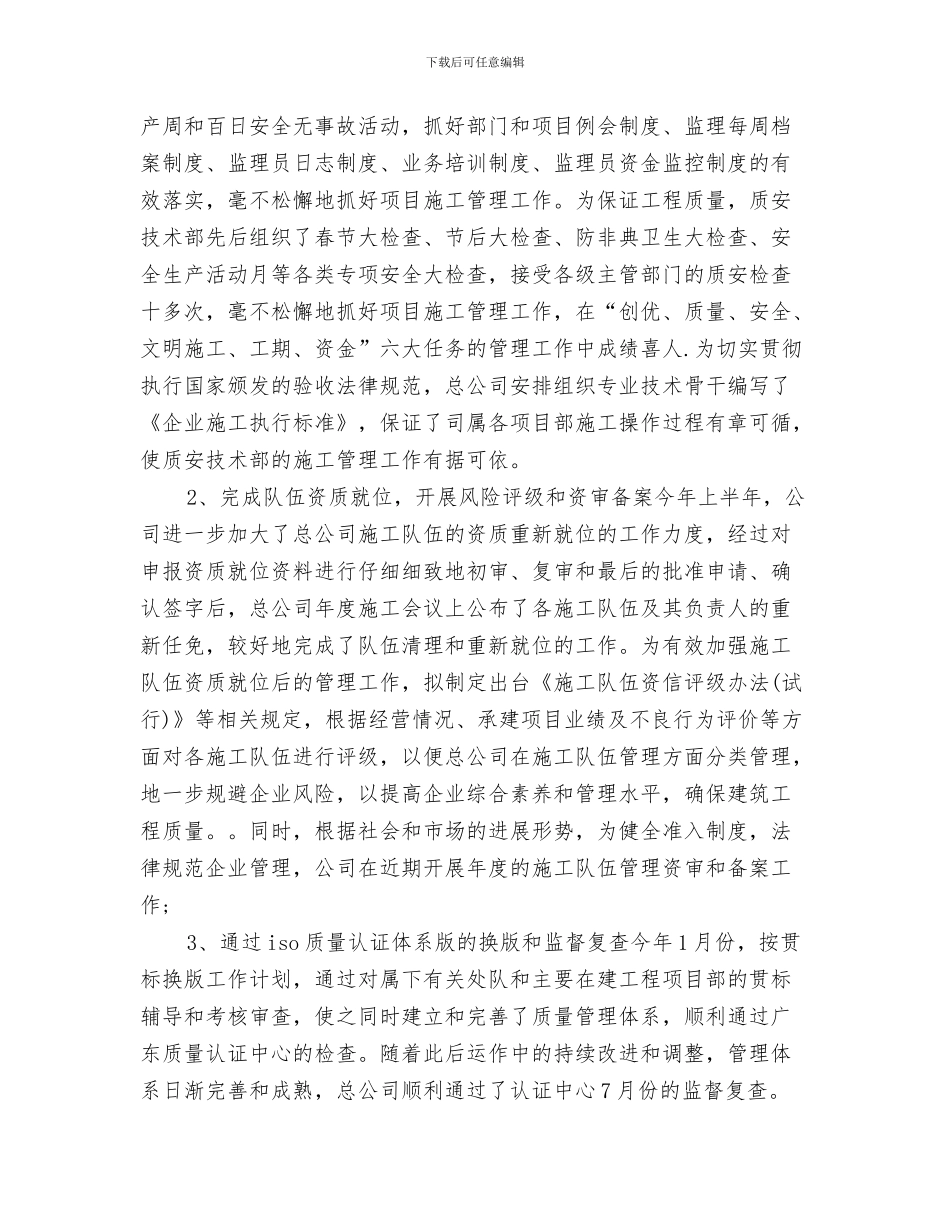 企业年度工作计划范文与企业年度工作计划表汇编_第3页
