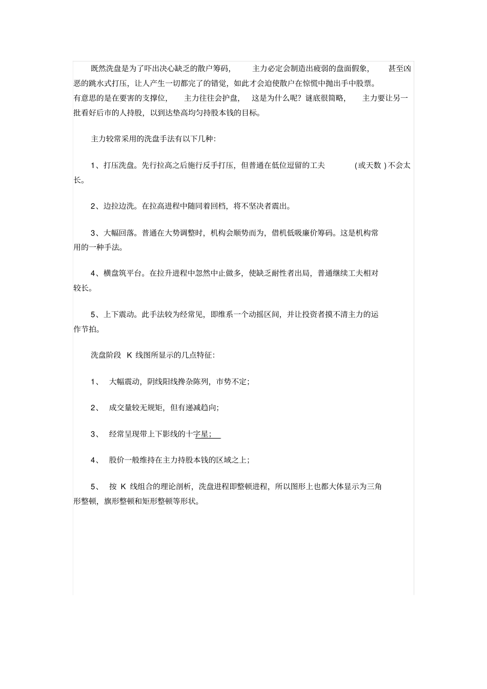 主力洗盘全过程分析_第3页