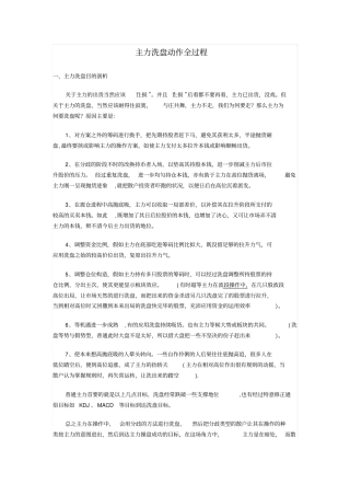 主力洗盘全过程分析