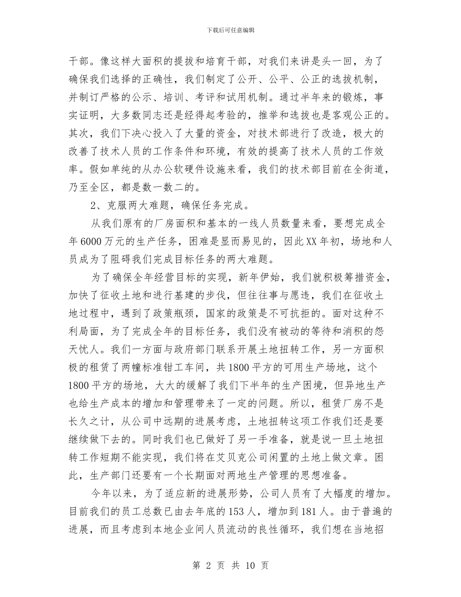 企业年度的工作总结与企业年度统计工作总结汇编_第2页