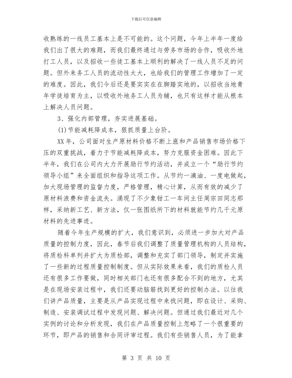 企业年度的工作总结与企业年度统计工作总结汇编_第3页