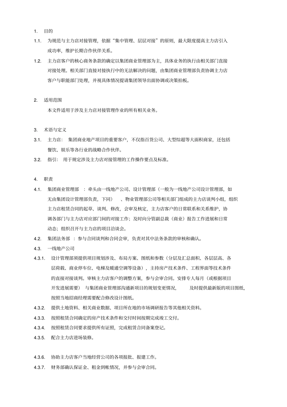 主力店对接管理作业指引_第2页