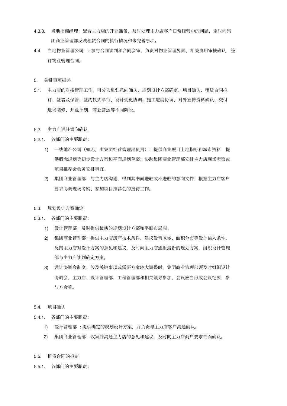 主力店对接管理作业指引_第3页