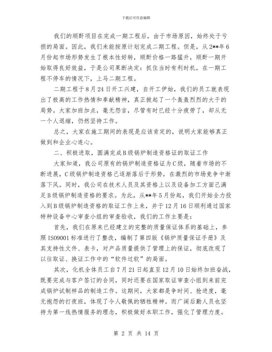 企业年度的工作总结与企业年检及个体工商户验照年度工作总结汇编_第2页
