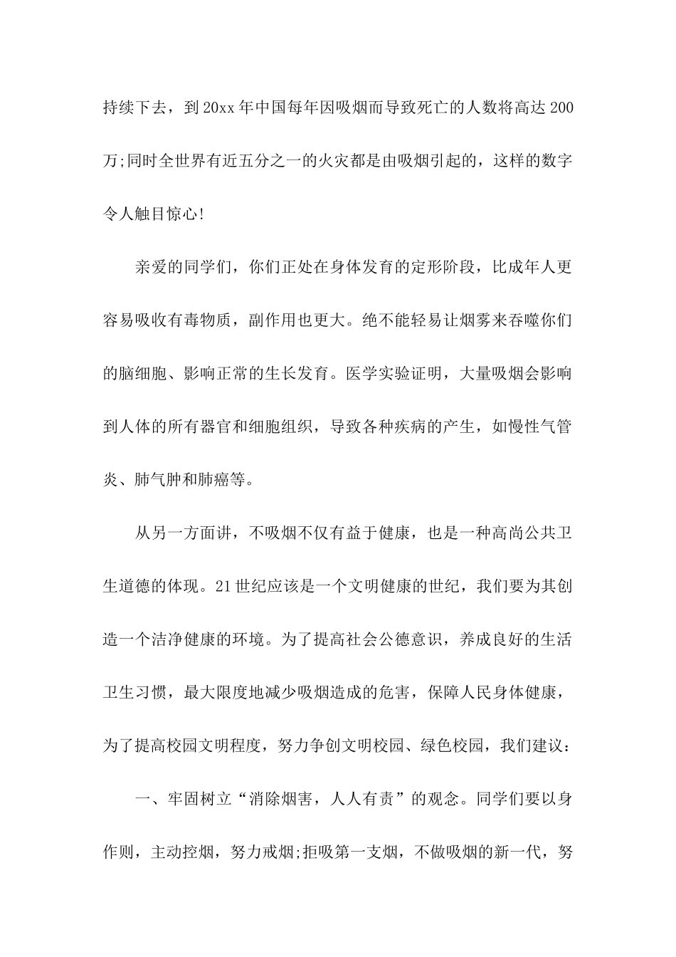 学校建议书汇总8篇_第2页