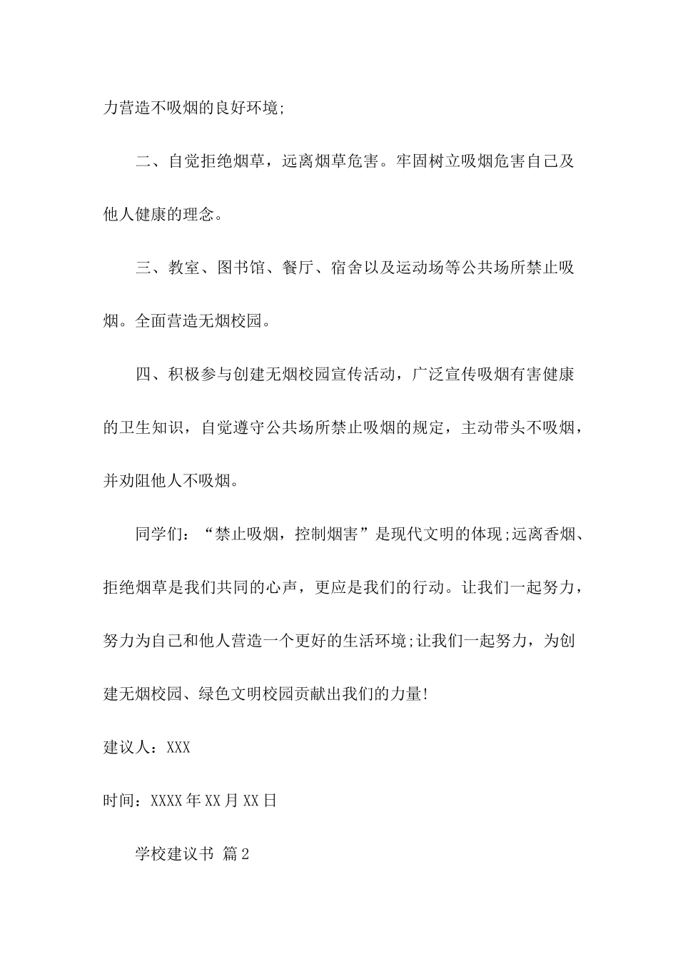 学校建议书汇总8篇_第3页