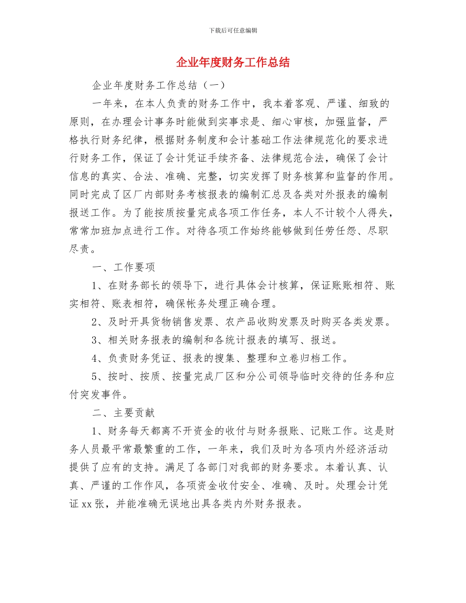 企业年度统计工作总结与企业年度财务工作总结汇编_第2页