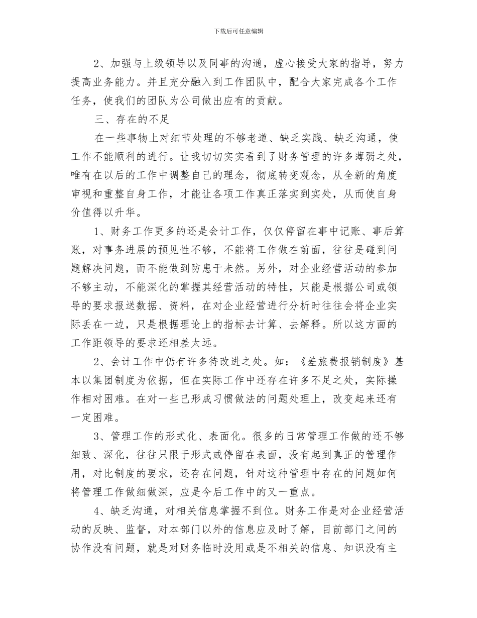 企业年度统计工作总结与企业年度财务工作总结汇编_第3页