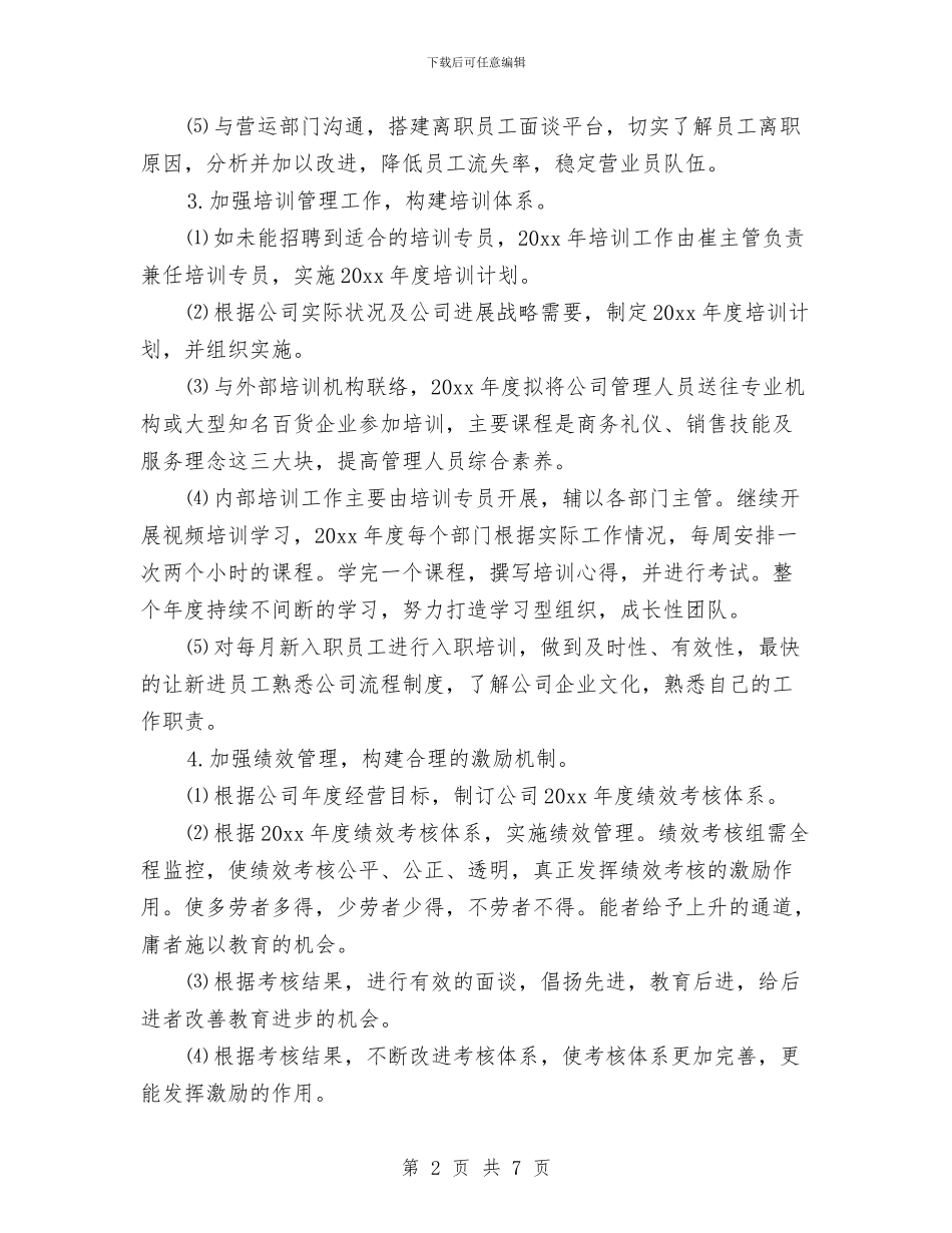 企业年度计划2024与企业年度计划书汇编_第2页